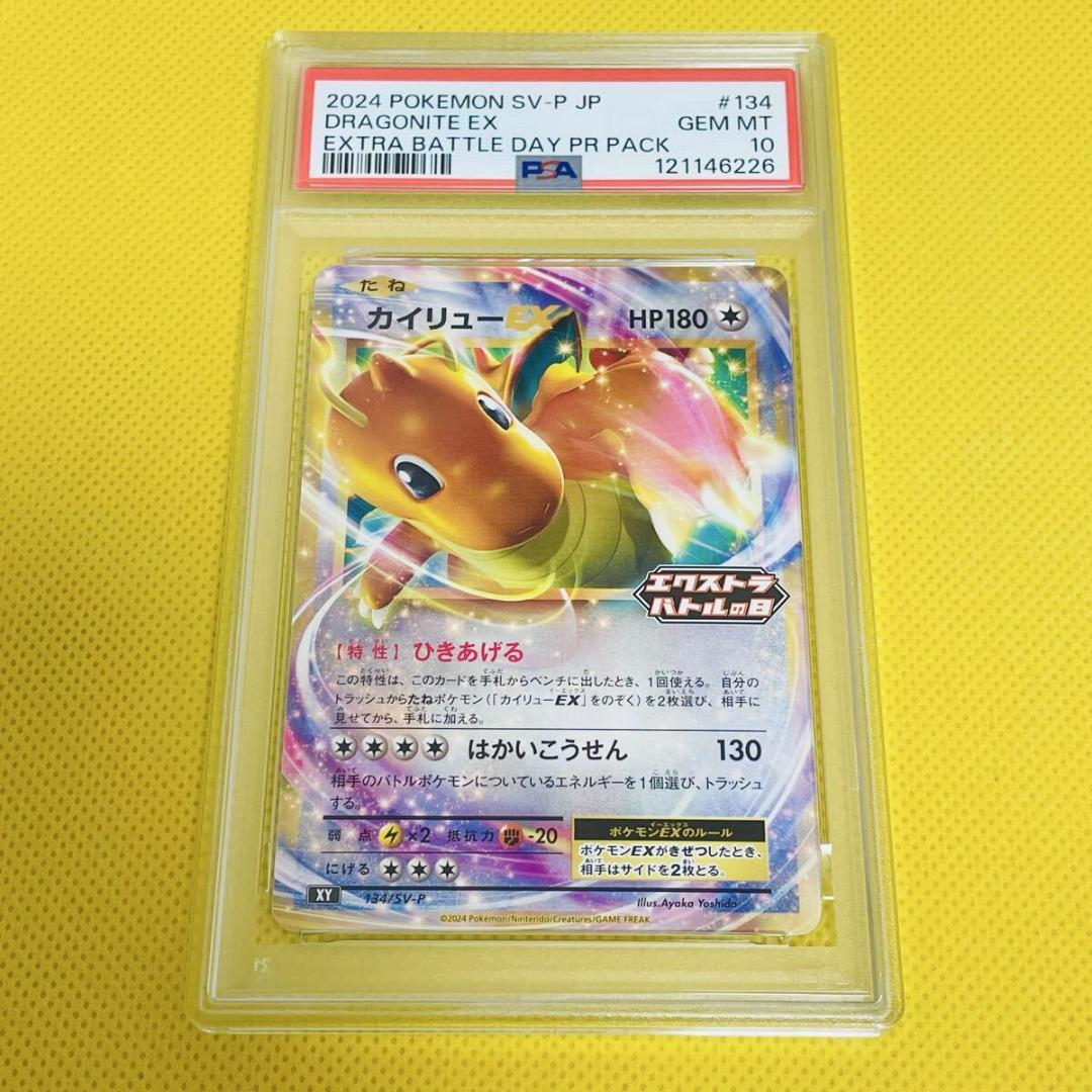 ☆PSA10☆【カイリューEX/エクストラバトルの日/プロモ】134/SV-P