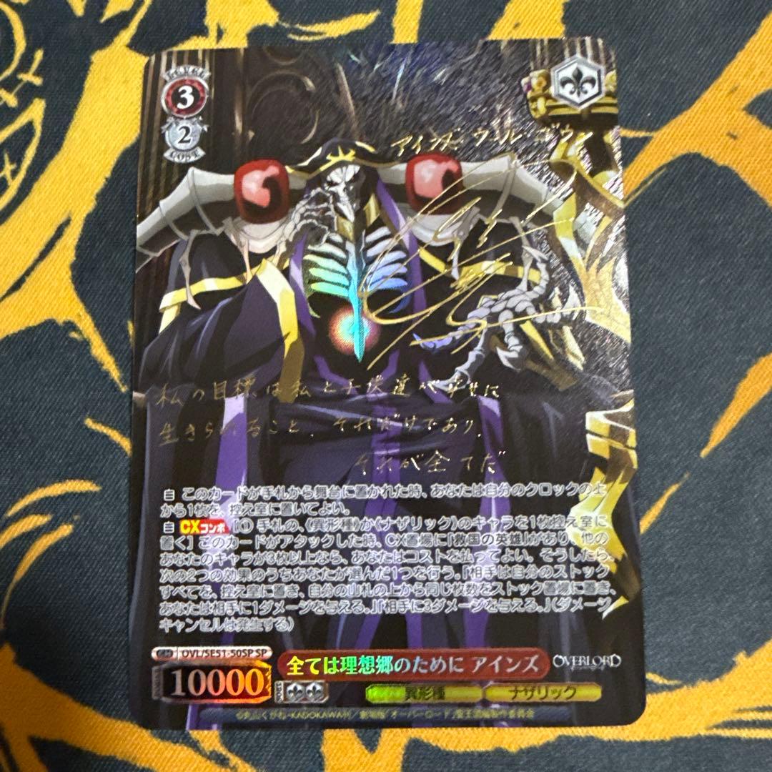 ヴァイスシュヴァルツ 全ては理想郷のために アインズ 箔押しサイン SP