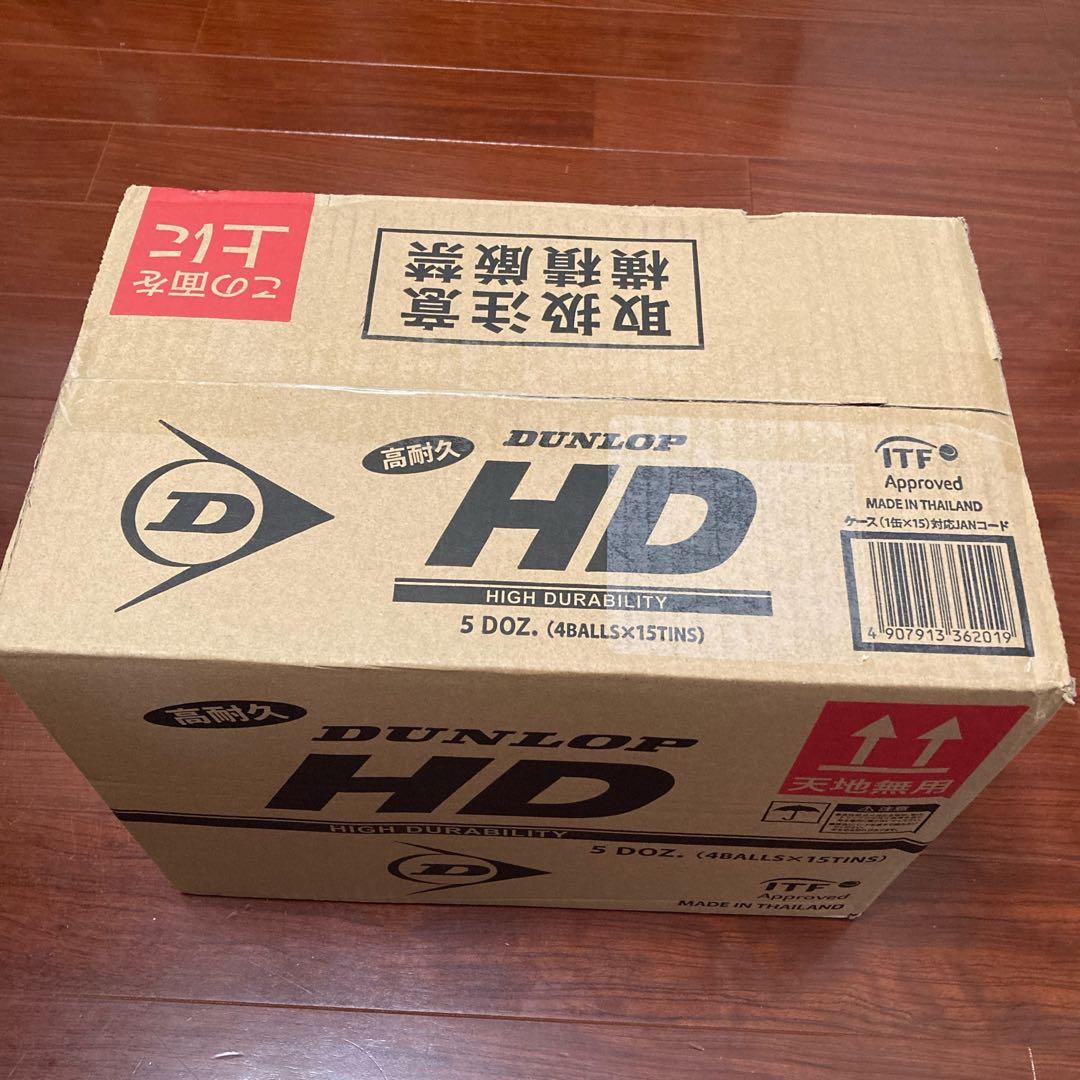 ダンロップ HD 4球入15ボトル 計60球　硬式ボール　【送料込み】 DUNLOP（ダンロップ） HD DUNLOP HD 4球入 1箱 15ボトル 60球入 硬式