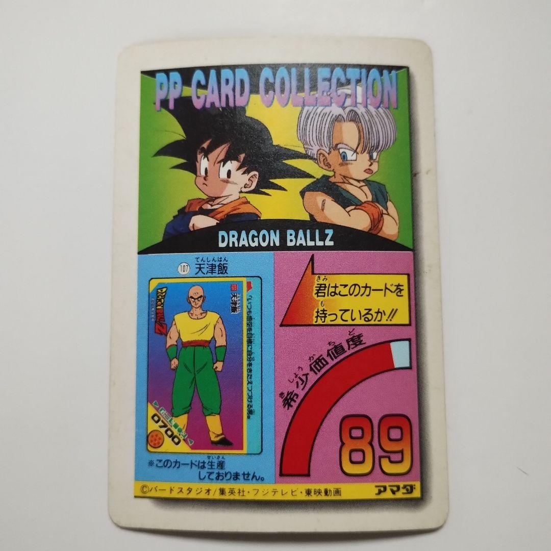 ドラゴンボールZ PPカード 悟空 トランクス - メルカリ
