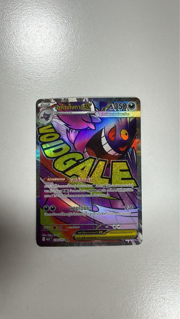 【海外限定・タイ版】ゲンガーex VOID GALE ゲンガーex 海外版 英語版 Gengar ex - 104/162 -【Card Chicken】