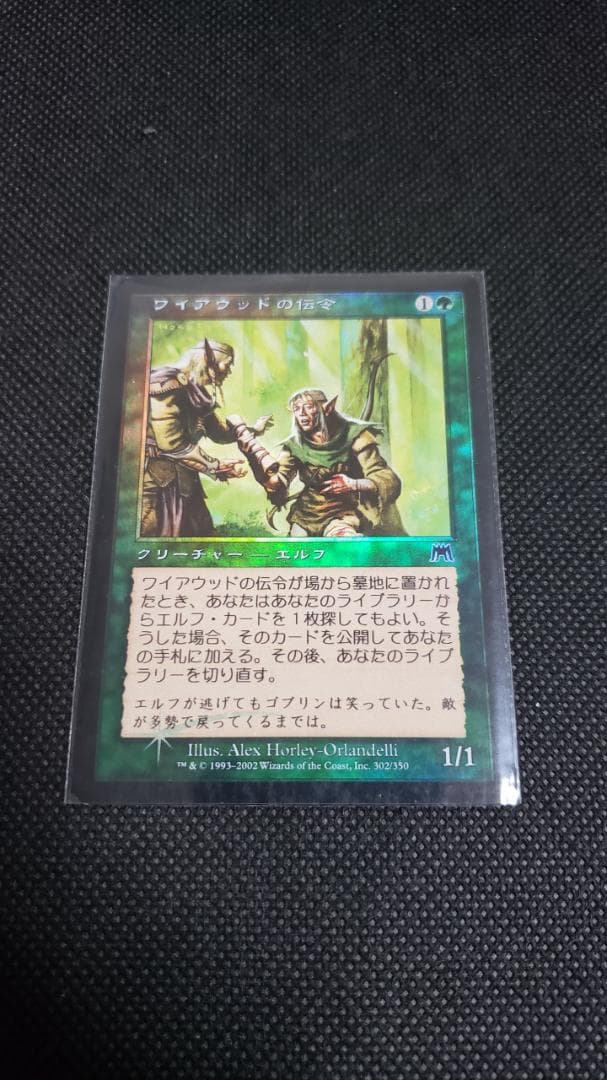 MTG ワイアウッドの伝令 日本語 foil - メルカリ