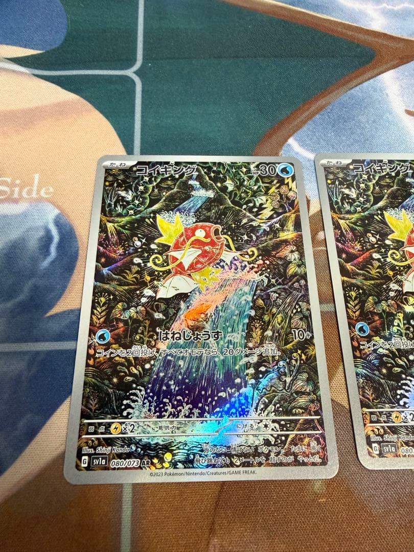 コイキング　AR 3枚 ③ 状態A】コイキング AR (080/073) [sv1a] の通販・買取価格（ポケモン