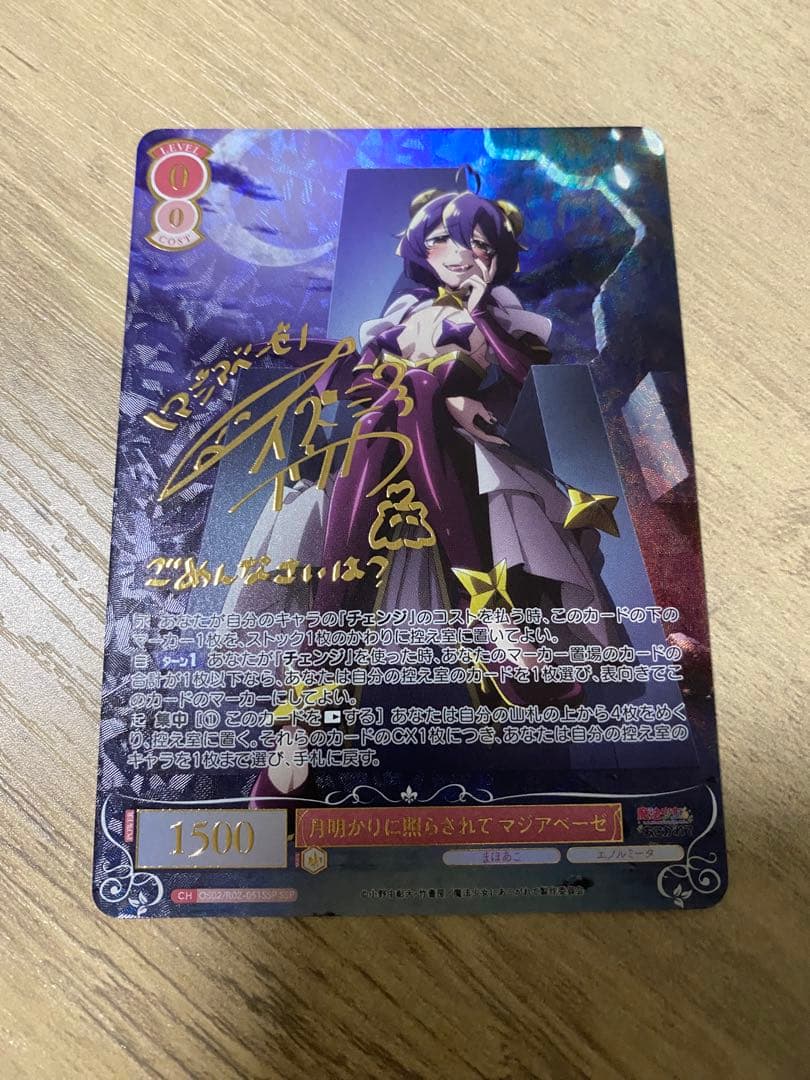 ヴァイスシュヴァルツ 魔法少女にあこがれて　SSP マジアベーゼ R 仕置きの時間 マジアベーゼ 販売 | 魔法少女にあこがれて | ヴァイス