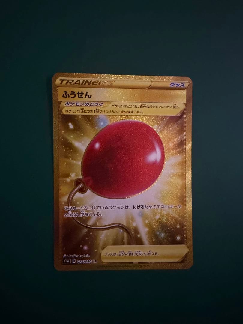 ふうせん UR S1W ソード 075/060 - メルカリ