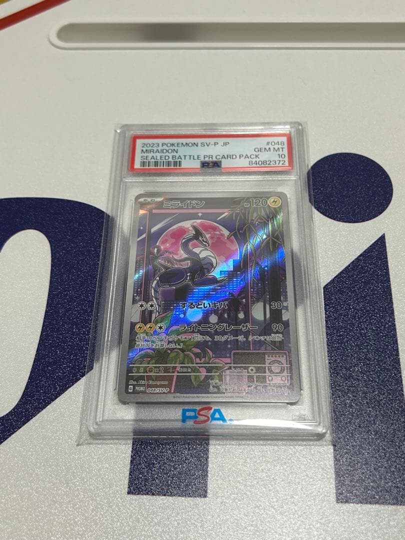 2023 Pokémon ミライドン SV-P PSA10 PSA10】ミライドン PROMO 048/SV-P 1枚の通販 土日祝休@magi公式