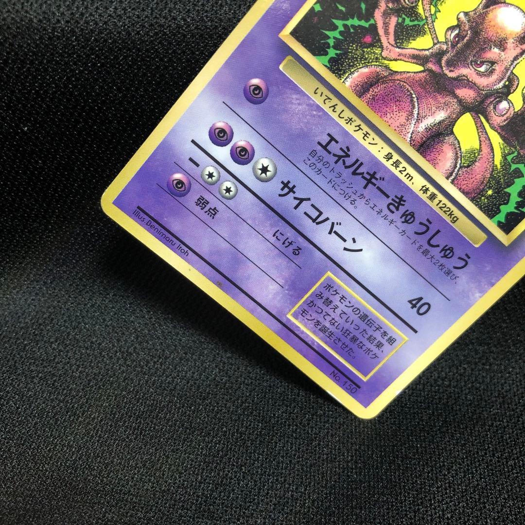 ミュウツー_「月刊コロコロコミック97年6月号」 おまけカード PROMO 第