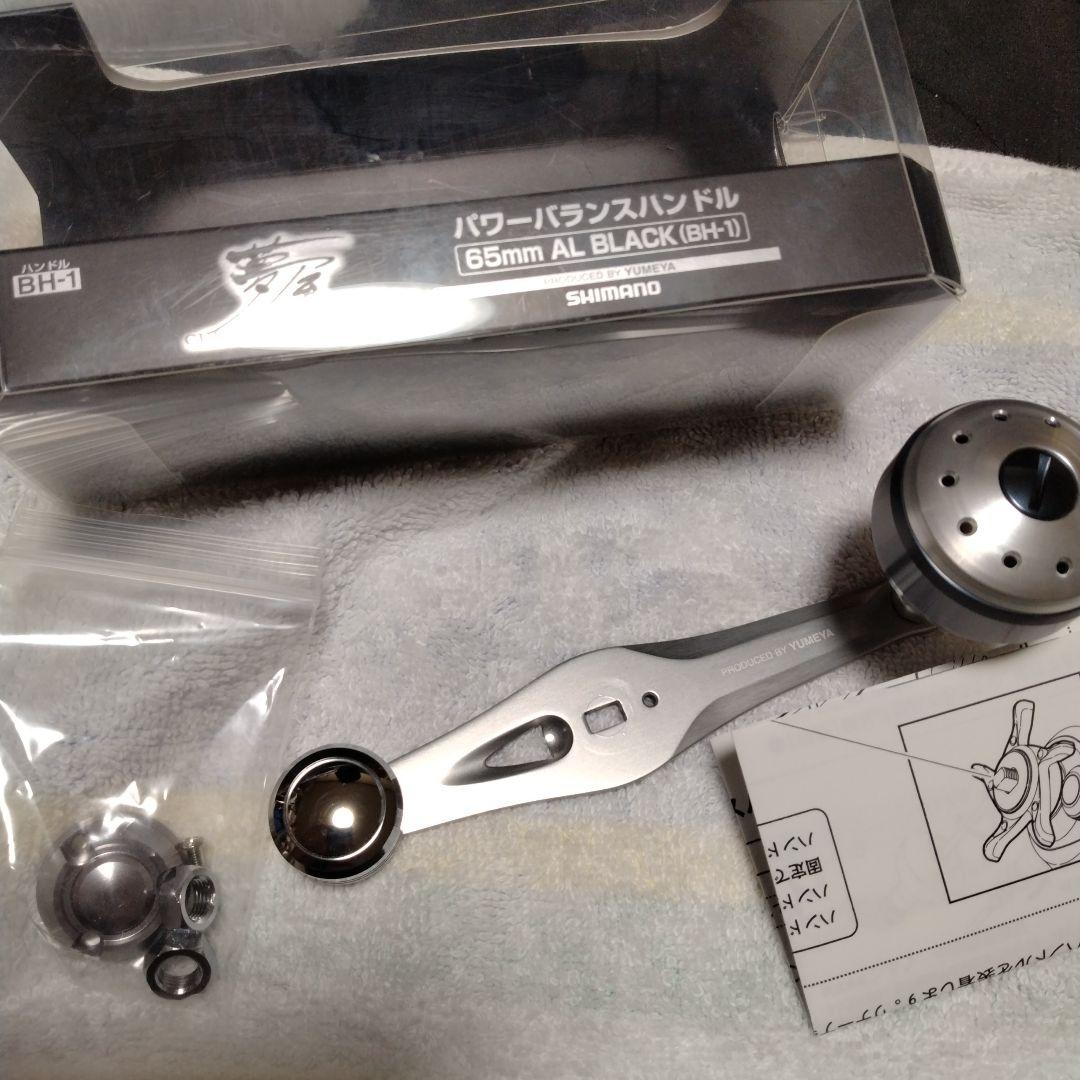 夢屋　パワーバランスハンドル　シマノ　65mm ALブラック シマノ 夢屋 パワーバランスハンドル 65mm アルミブラック - 釣具